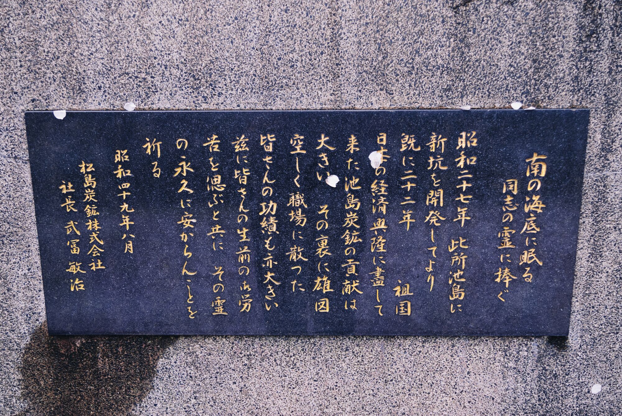 Ikeshima Coalmine - On verra bien